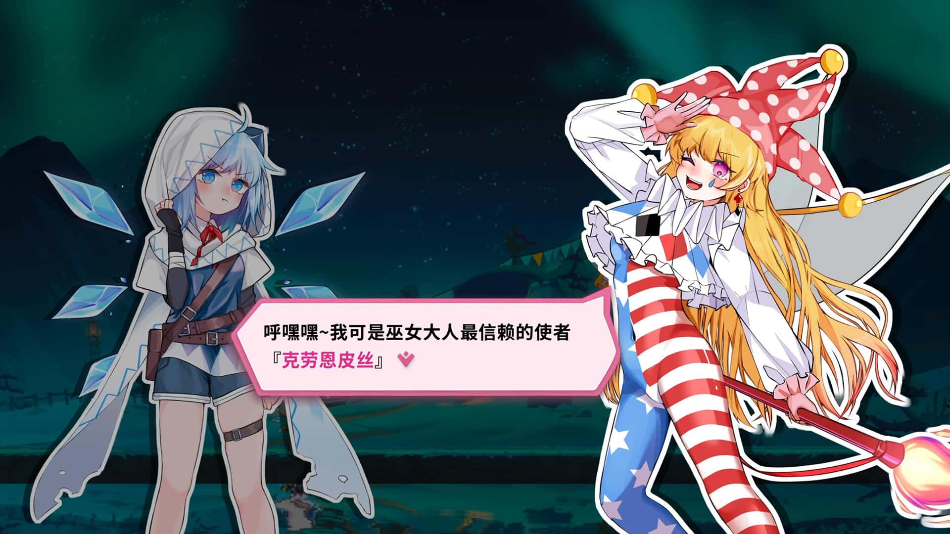 东方冰之勇者记 Touhou Hero of Ice Fairy 中文版全息投影